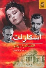 اسکارلت 2 (2 جلدی)