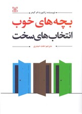 بچههای خوب انتخابهای سخت