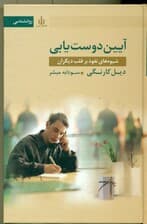 آیین دوست‌یابی