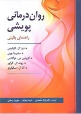 رواندرمانی پویشی