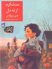 متشکرم از ته دل