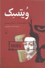 ویتسک (نمایش‌نامه‌ای از گئورگ بوشنر) نمایش‌نامه