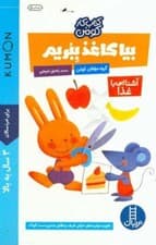 بیا کاغذ ببریم 2