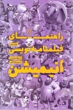 راهنمای فیلمنامهنویسی انیمیشن