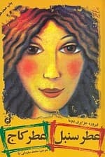 عطر سنبل عطر کاج