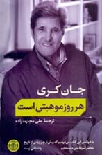 هر روز موهبتی است