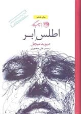 اطلس ابر (گالینگور)