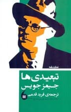 تبعیدی‌ها (نمایش‌نامه)