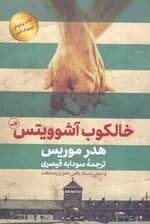 خالکوب آشویتس