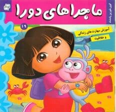 ماجراهای دورا 19 (گوی بلورین پادشاه)