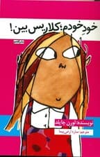 خود خودم کلاریس بین