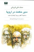 سیر حکمت در اروپا