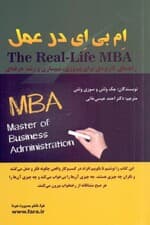 ام بی ای در عمل