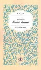 هنر جنگ