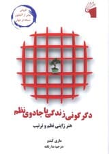 دگرگونی زندگی با جادوی نظم (هنر ژاپنی نظم و ترتیب)