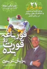 قورباغه رو قورت بده