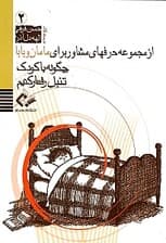 چگونه با کودک تنبل رفتار کنیم