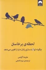 لحظه برخاستن