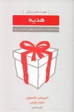 هدیه