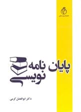 پایان‌نامه نویسی