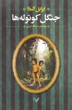 جنگل کوتوله‌ها