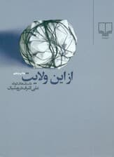 از این ولایت