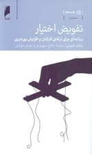 تفویض اختیار (برنامه‌ای برای ارتقای کارکنان و افزایش بهره‌وری)