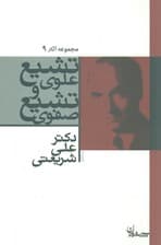 تشیع علوی و تشیع صفوی