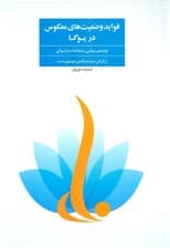 فواید وضعیت‌های معکوس در یوگا
