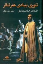 تئوری بنیادی هنر تئاتر