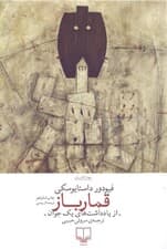قمارباز (از یادداشت‌های 1 جوان)