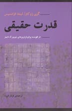 قدرت حقیقی (هشیاری عاطفی)