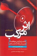 اثر مرکب