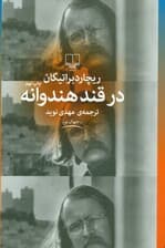 در قند هندوانه