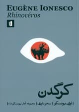 کرگدن (نمایشنامه)