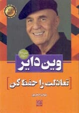 تعادلت را حفظ کن (9 اصل برای ایجاد عاداتی مطابق میلتان)