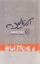 آدرنالین (مجموعه شعر)