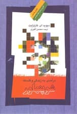 درآمدی به زندگی و فلسفه آرتور شوپنهاور