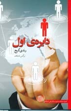 دایره اول