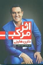 اثر مرکب