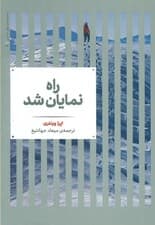 راه نمایان شد