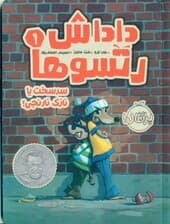 سرسخت یا نازک‌نارنجی