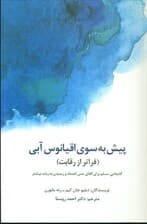 پیش به سوی اقیانوس آبی (فراتر از رقابت)