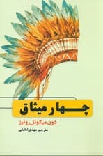 4 میثاق