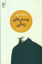 پرسش‌های زندگی