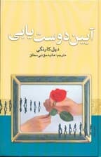 آیین دوست‌یابی
