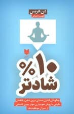 10درصد شادتر