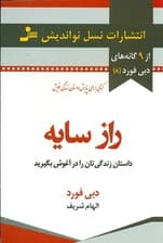 راز سایه (داستان زندگی‌تان را در آغوش بگیرید)