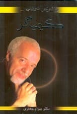 کیمیاگر