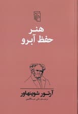 هنر حفظ آبرو